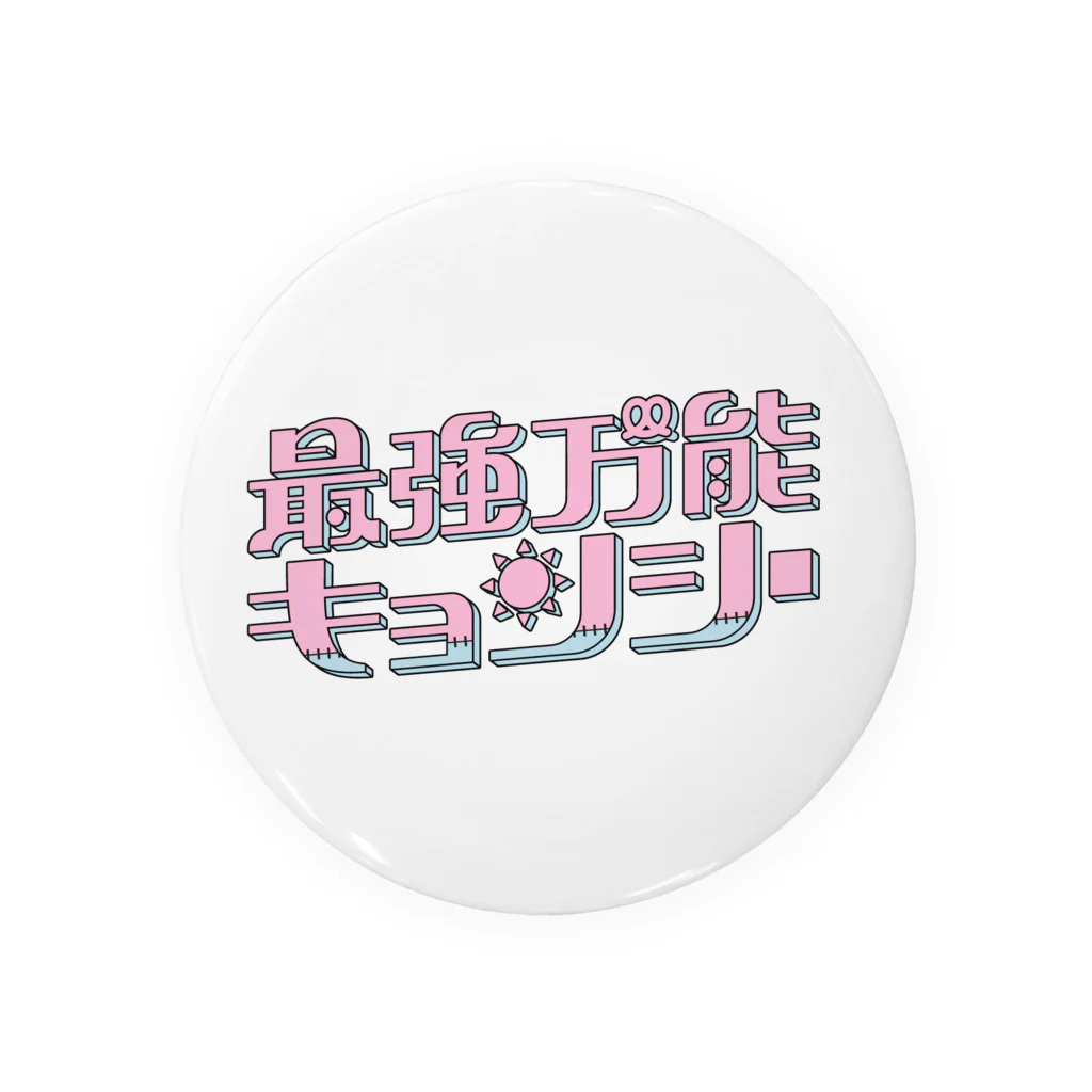 新生りとの最強万能❕ Tin Badge