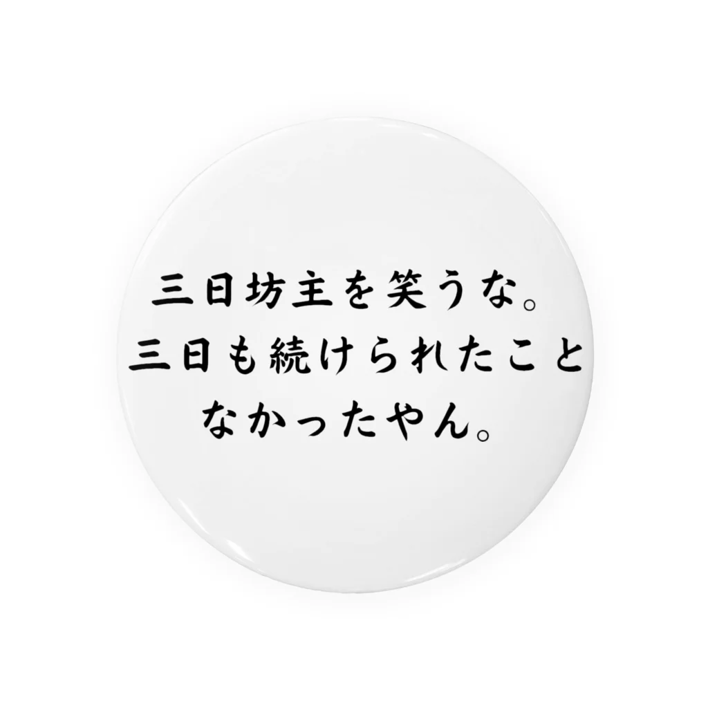 ゆんさんショップのダイエット 缶バッジ