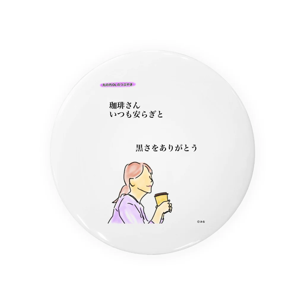 ©️みるの丸の内OLのつぶやきグッズ Tin Badge