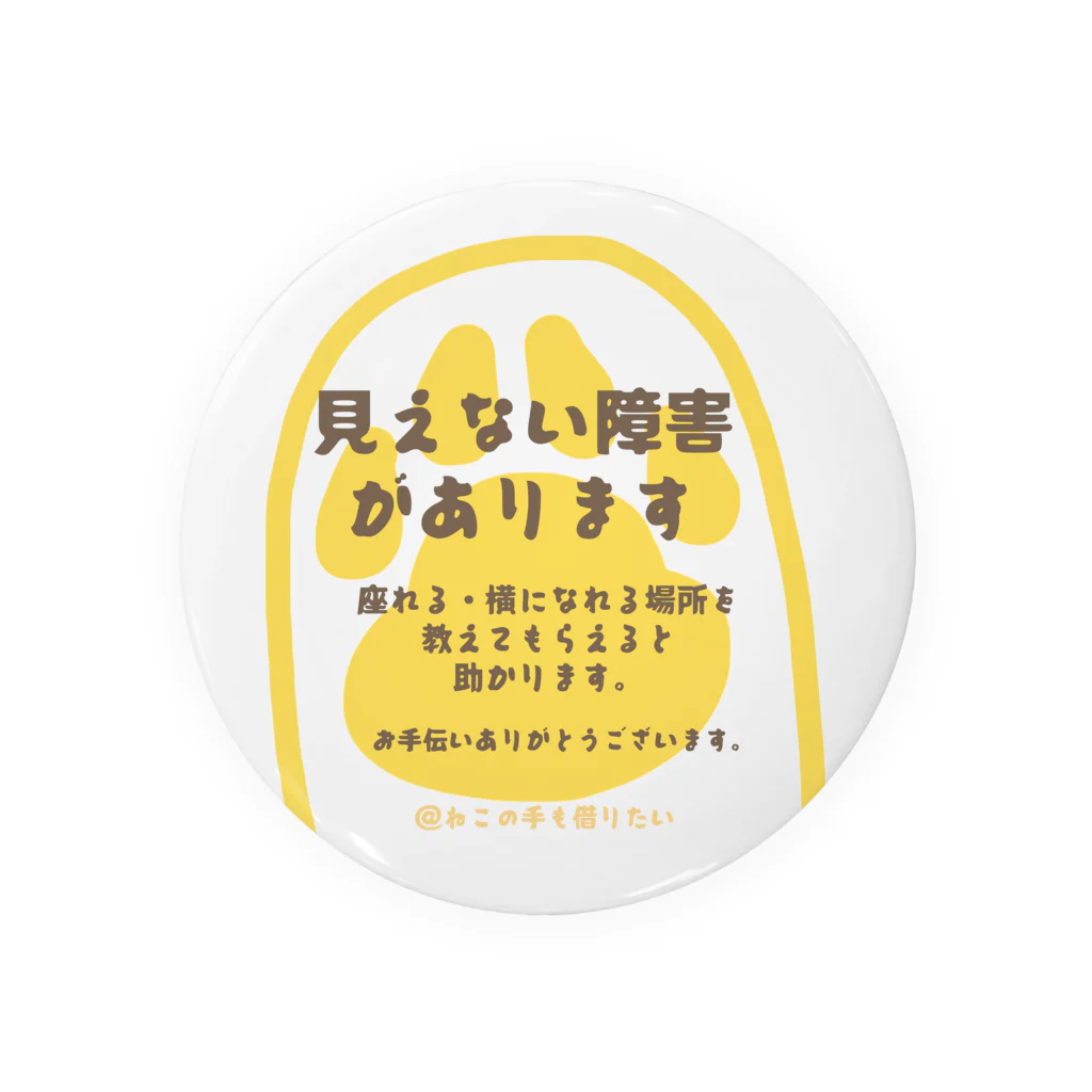 あきらの猫の手ヘルプ Tin Badge