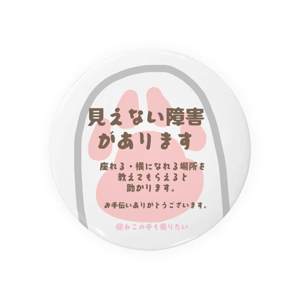 あきらの猫の手ヘルプ(ピンク) Tin Badge