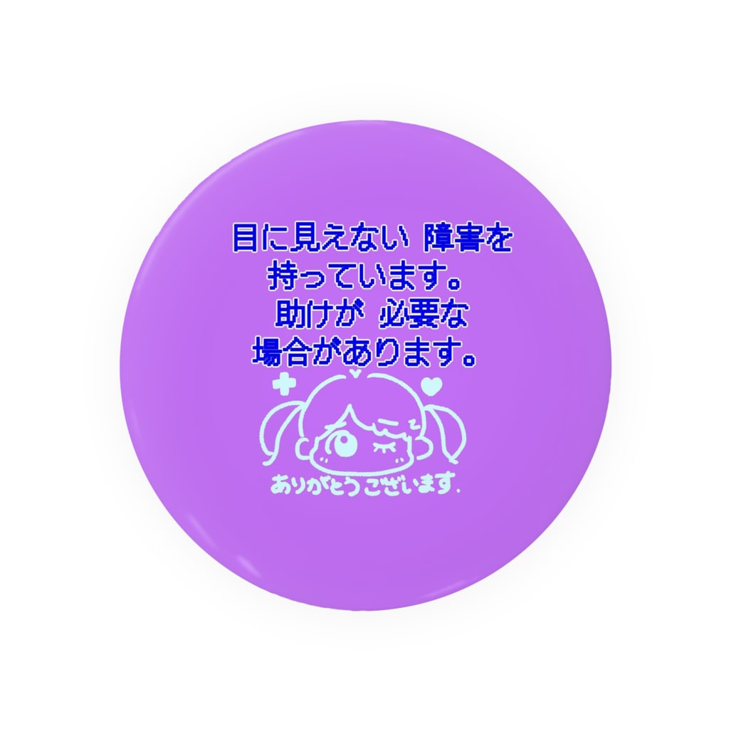 Cute Dimplesのお店のぴおちゃんヘルプバッチ①紫 Tin Badge
