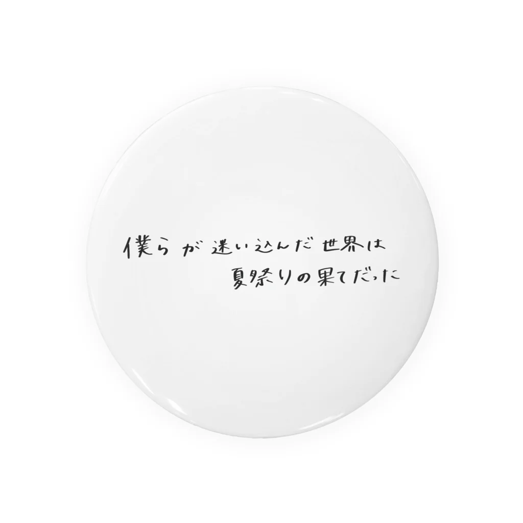 まりなの【Shibajuku-sff】夏果て タイトルロゴ Tin Badge