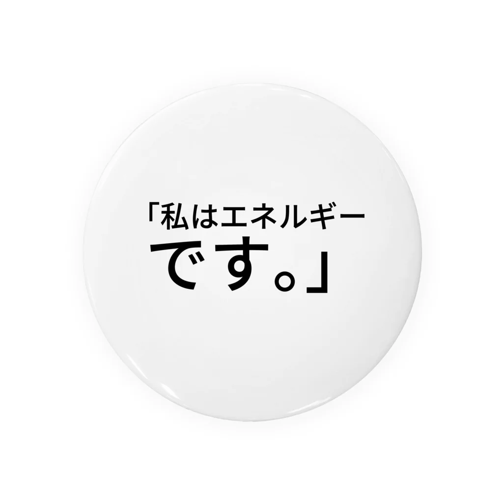 seide.blume～Ｄ＊Ｒ～の｢私はエネルギーです。」 Tin Badge