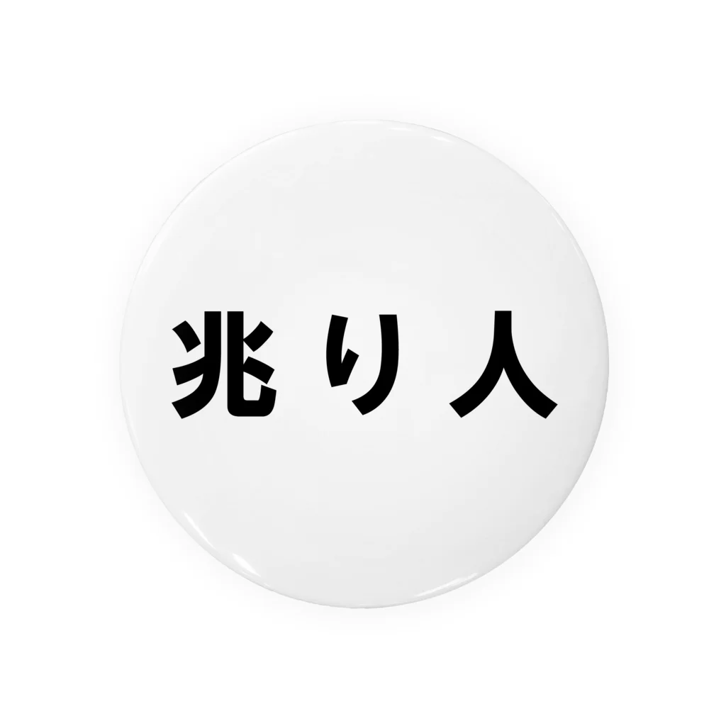 powerwordのCHO 缶バッジ