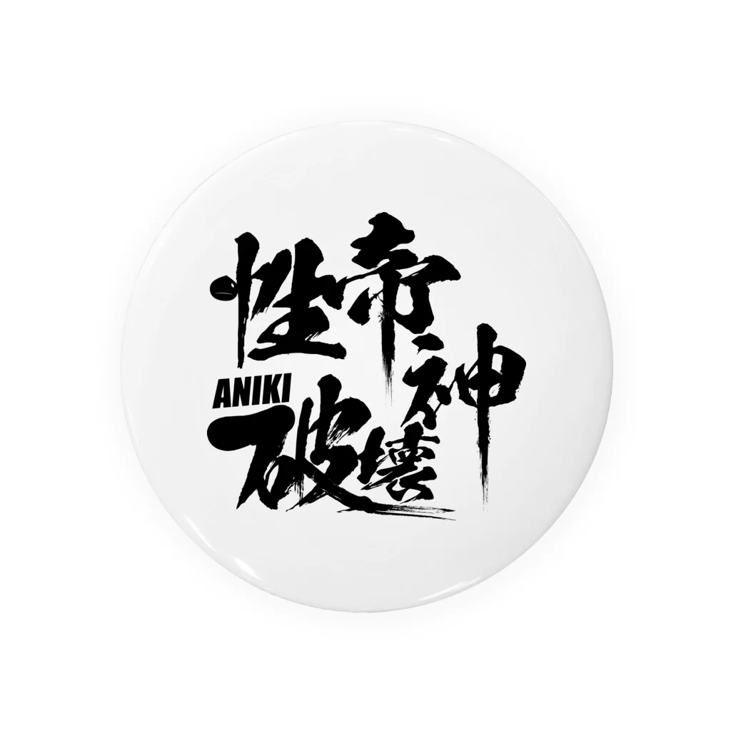 性帝☆PROJECTの性帝ヤル気向上グッズ Tin Badge