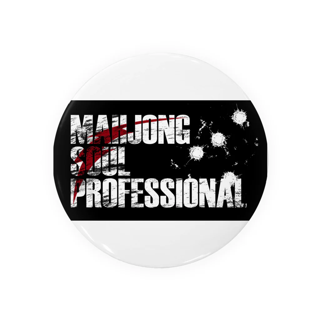 ＭＡＨＪＯＮＧ　ＳＯＵＬ　ＰＲＯＦＥＳＳＩＯＮＡＬのmahjong　soul　professional 缶バッジ