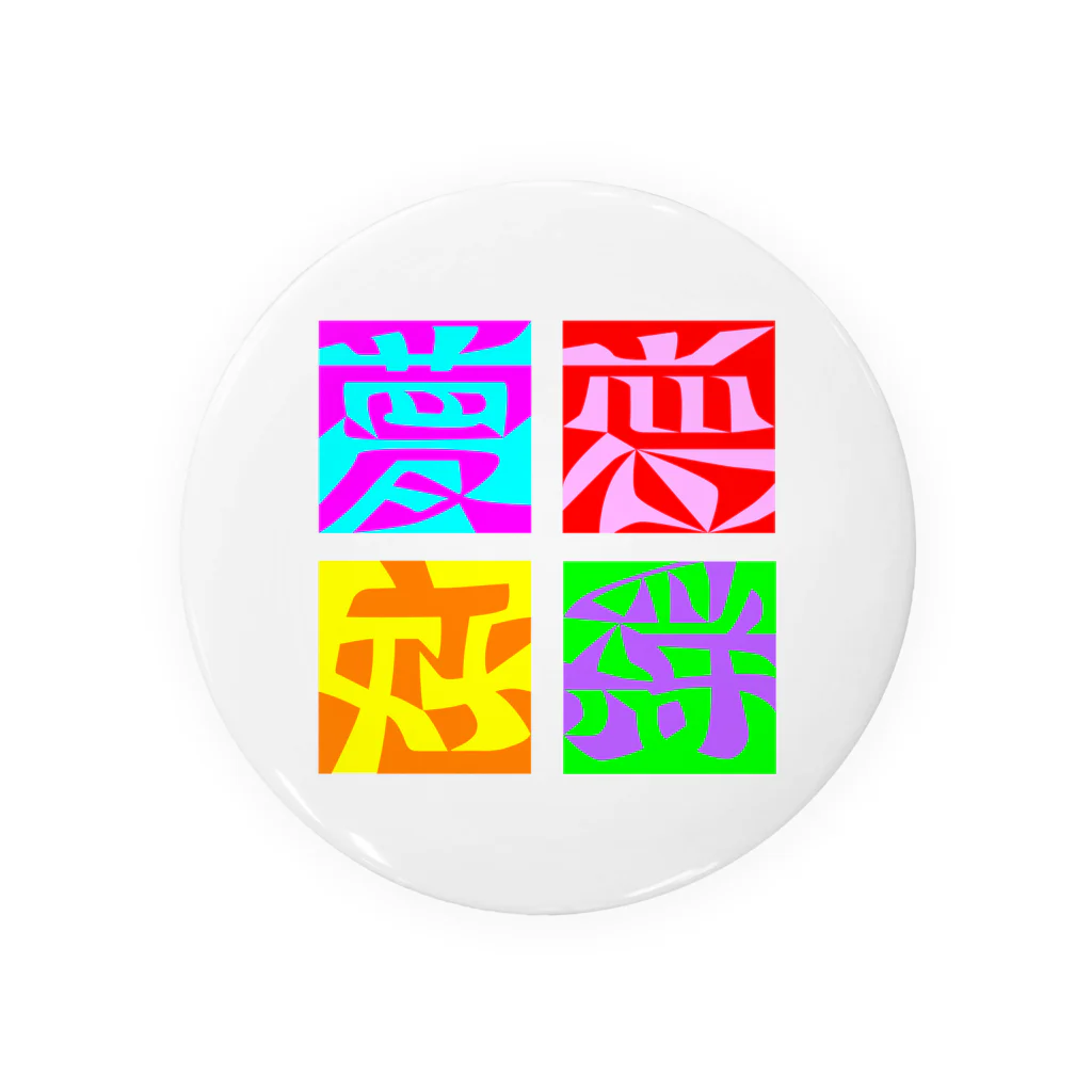 おもしろ字の図地反転アンビグラム４作品（１） Tin Badge