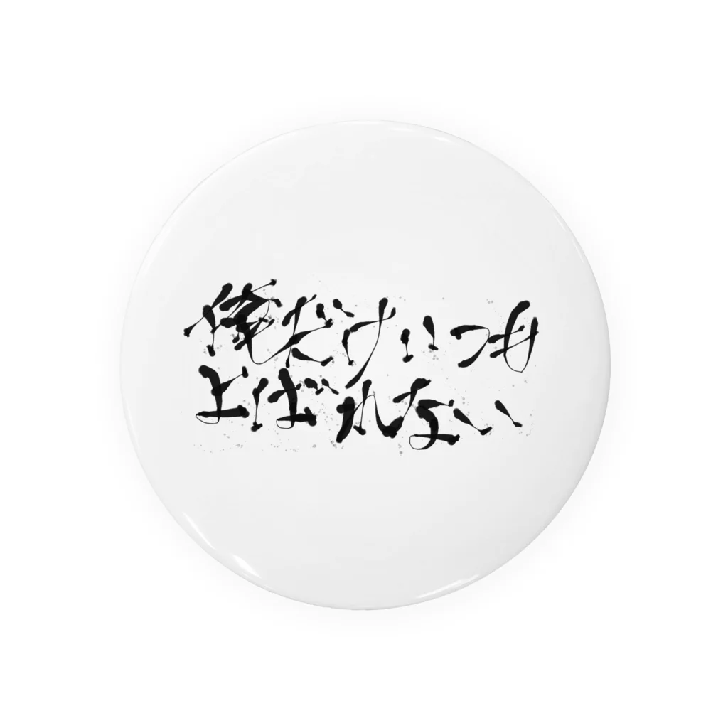 赤坂おかゆの俺だけいつも呼ばれない Tin Badge