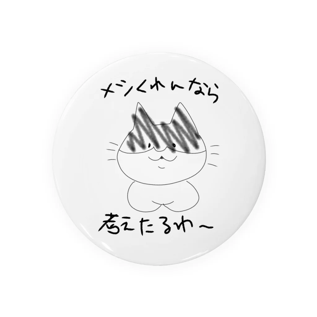 みにょ❁のメシくれにゃ Tin Badge