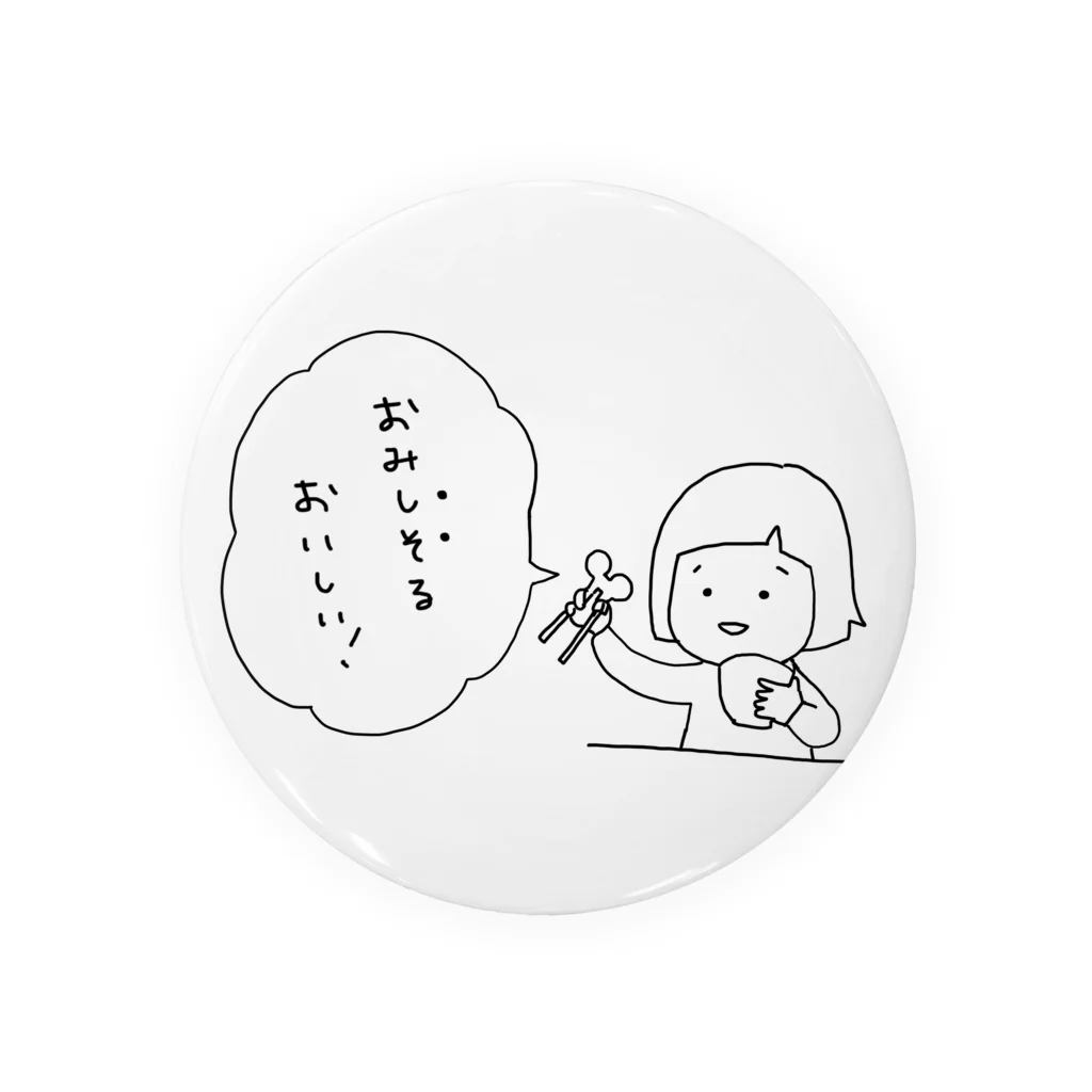 あわゆきのおみしそる 缶バッジ