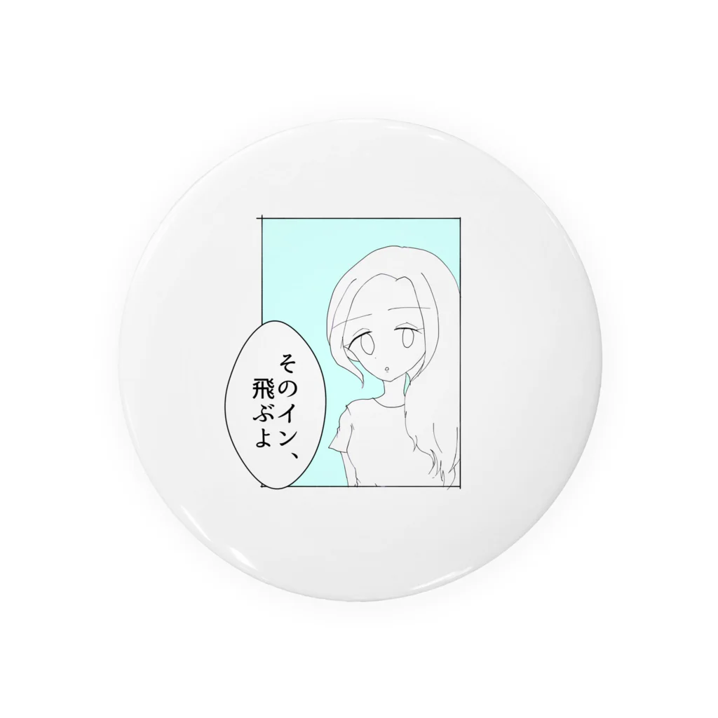 ボートピアともしびの逃げないインを教えてくれるGirl Tin Badge