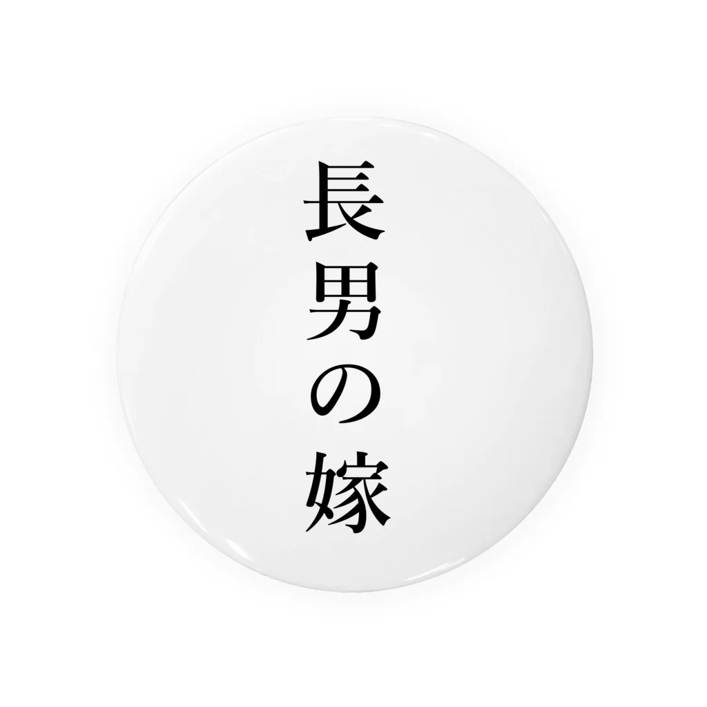 MKdesignの長男の嫁 Tin Badge