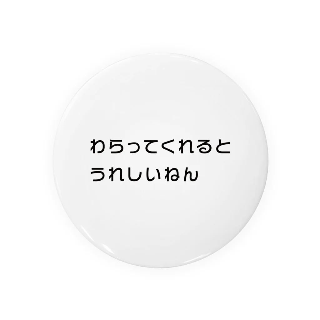 micaniceのわらってくれるとうれしいねん Tin Badge