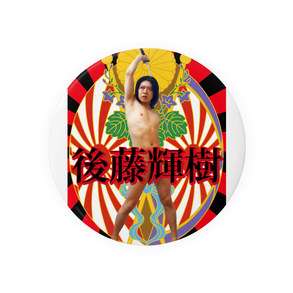 愛の革命家【後藤輝樹】の千代田区議会議員選挙 Tin Badge