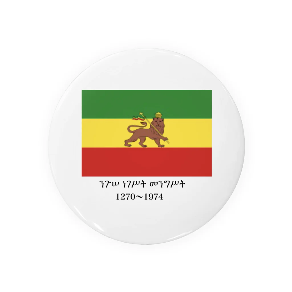 国旗ショップのエチオピア帝国国旗 Tin Badge