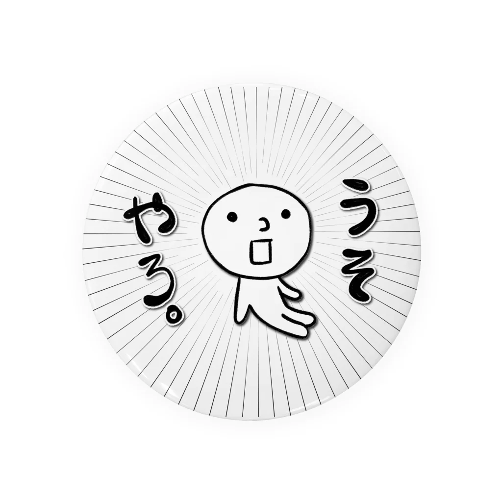 みきたにし☆商店【公式】のエセ関西弁　うそやろ。 Tin Badge