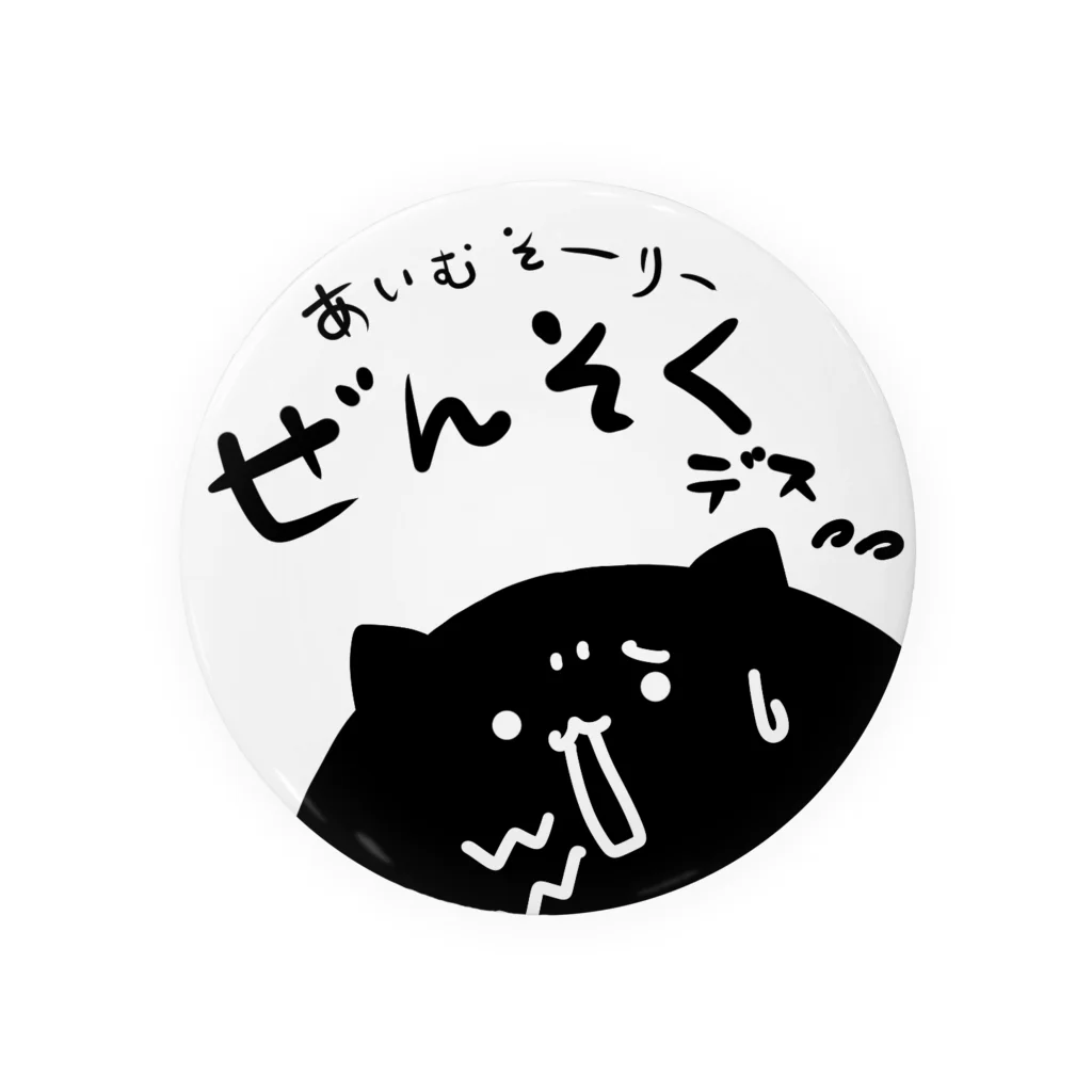 アピールしたいあやっぺ（腰痛持ち）のぜんそくアピール（ねこ） Tin Badge