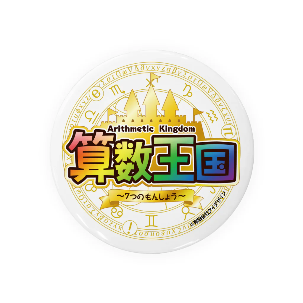 有限会社ケイデザインの算数王国〜7つのもんしょう〜 Tin Badge