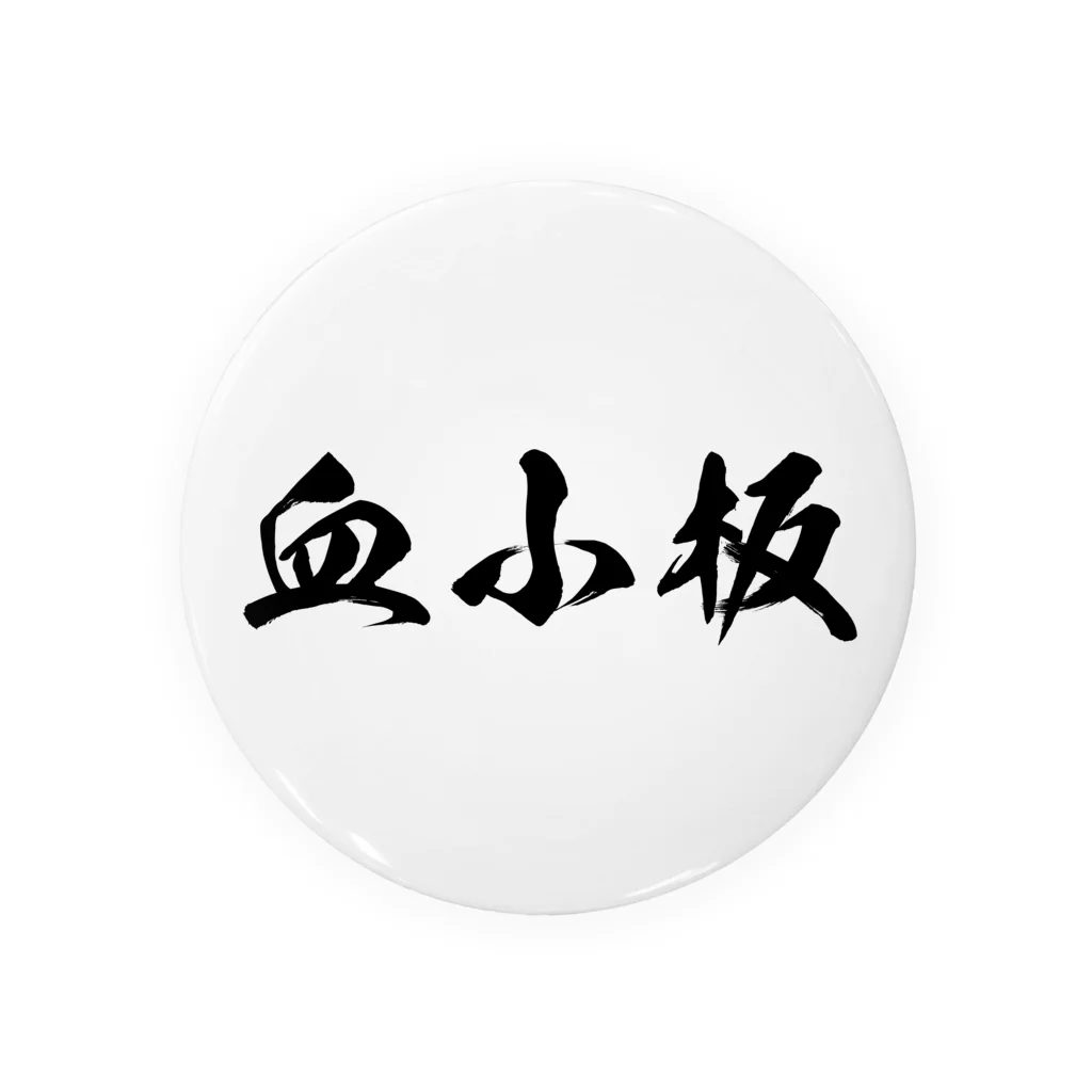 召喚士(仮想通貨)の血小板 Tin Badge