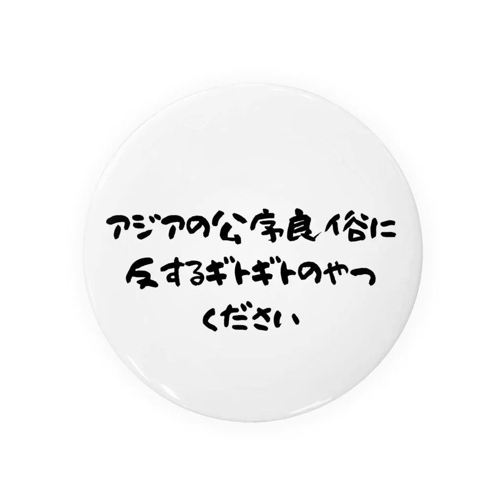 コモド@群馬の温泉ソムリエ ブロガーの日本のラーメンはアジアを救う！アジアの公序良俗に反するギトギトのやつください Tin Badge