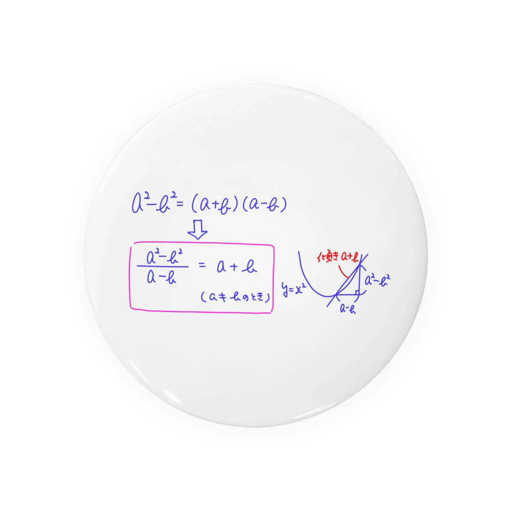 つ津Tsuの数学の不思議　因数分解→微分 缶バッジ