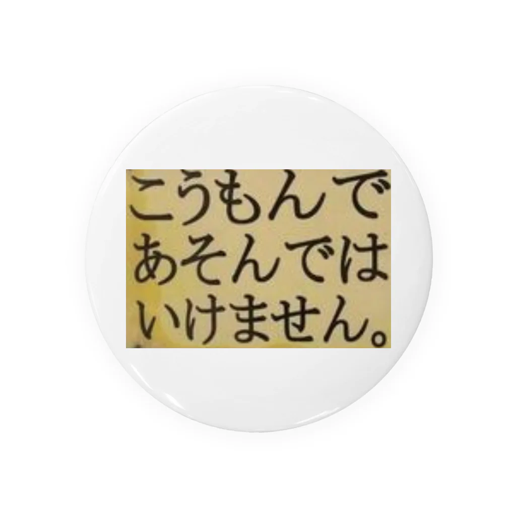 つ津Tsuのこうもんであそんではいけません 缶バッジ