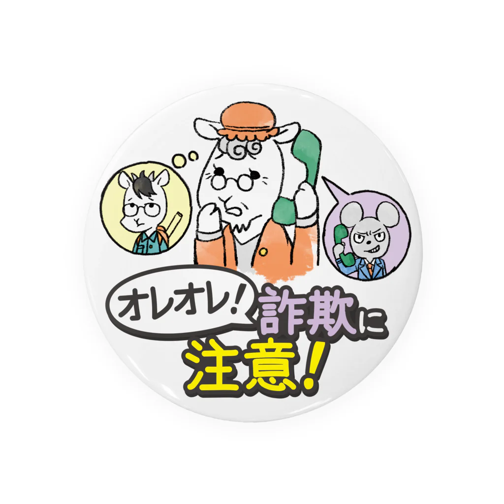 チーター刑事のオレオレ詐欺に注意！ Tin Badge