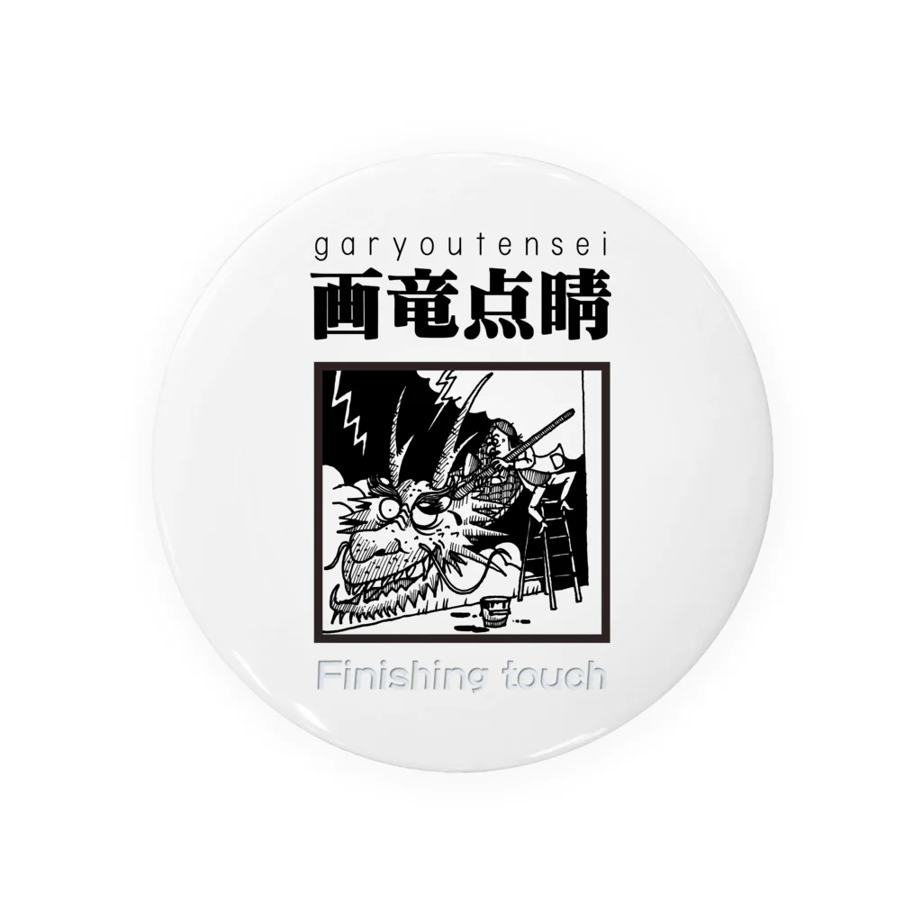 JPAの四字熟語シリーズ『画竜点睛』 Tin Badge