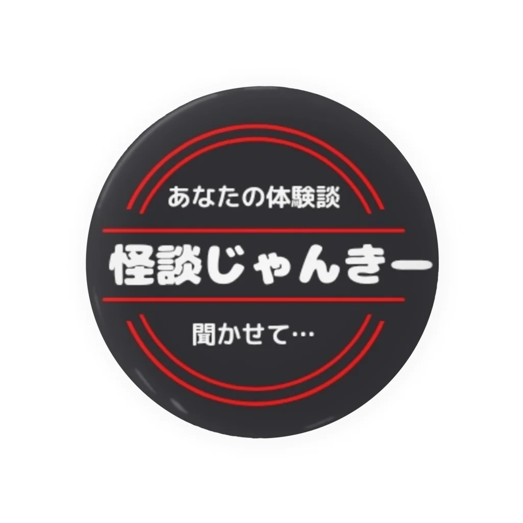 ✡️　オリジナル妖怪グッズの怪談じゃんきー 缶バッジ