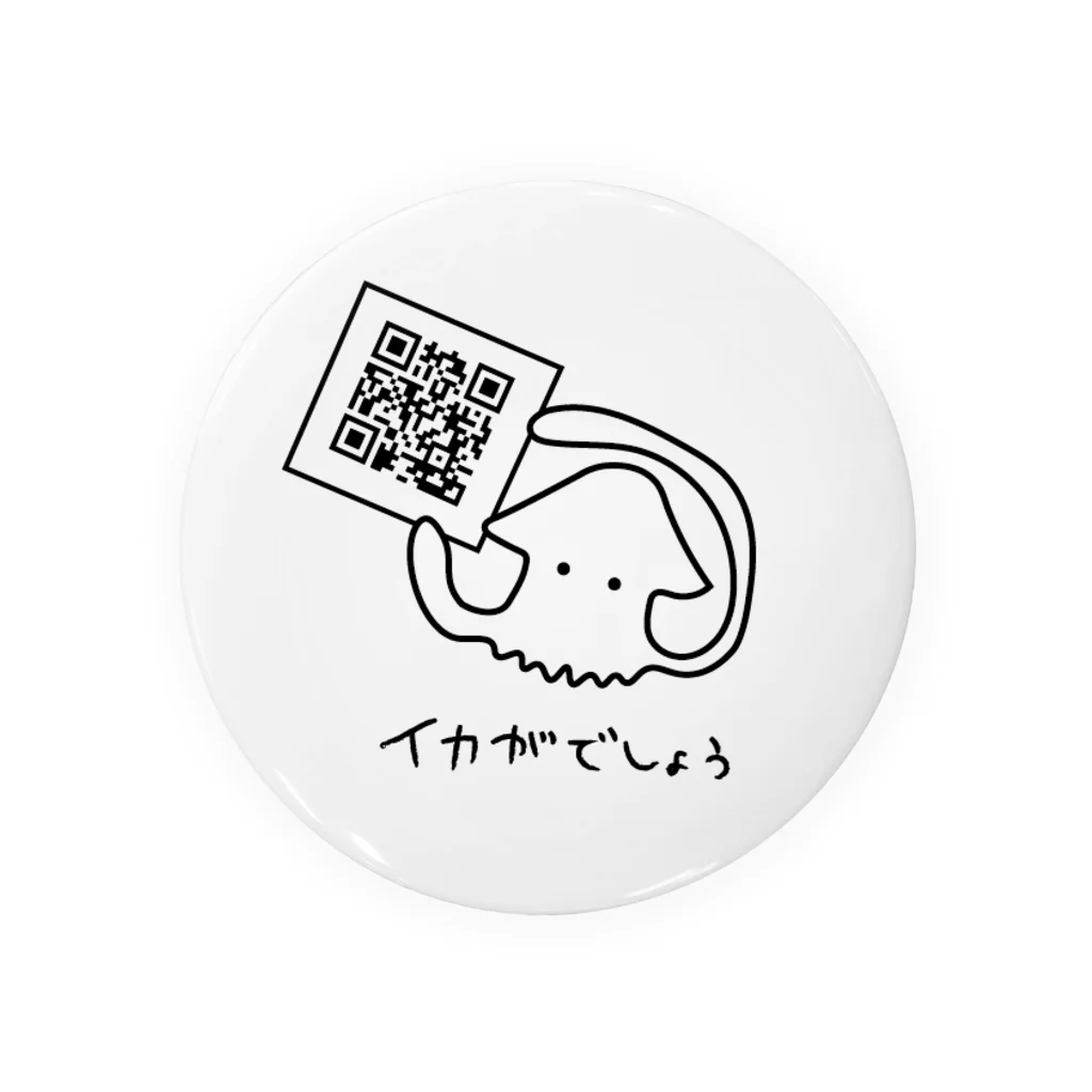 御手洗のイカがか？ 缶バッジ