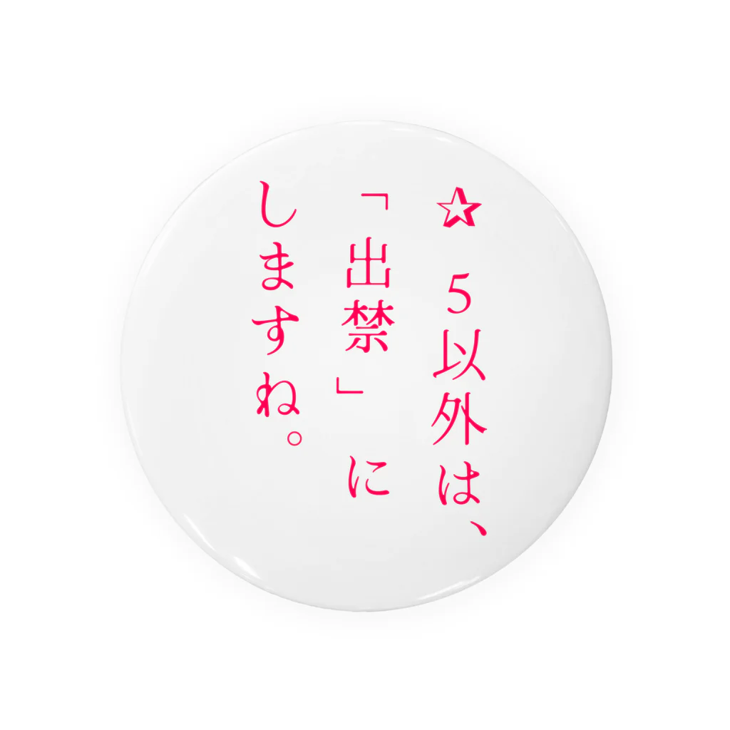 NOUVEの世の中のため Tin Badge