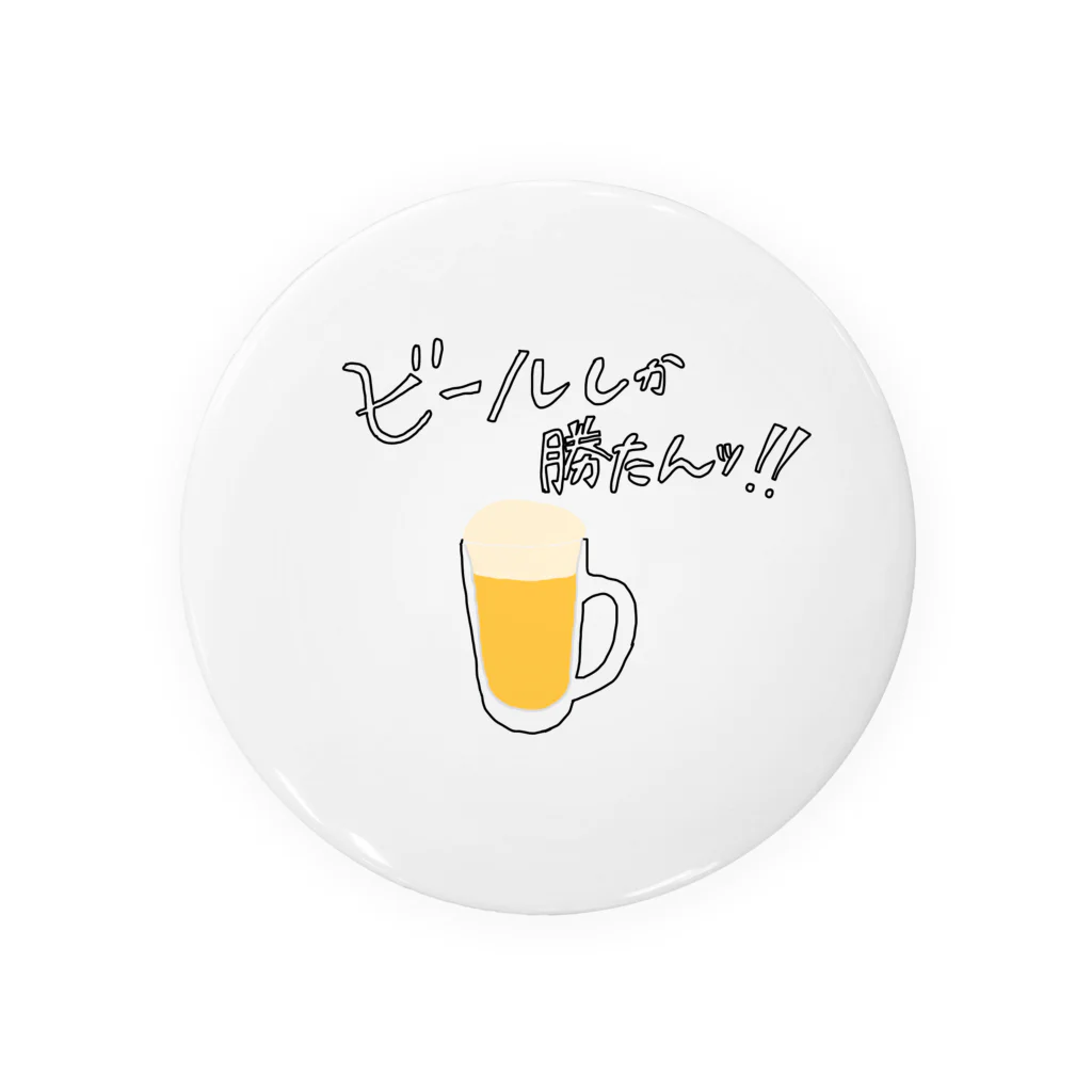 しふぁちのビールしか勝たん🍻 缶バッジ