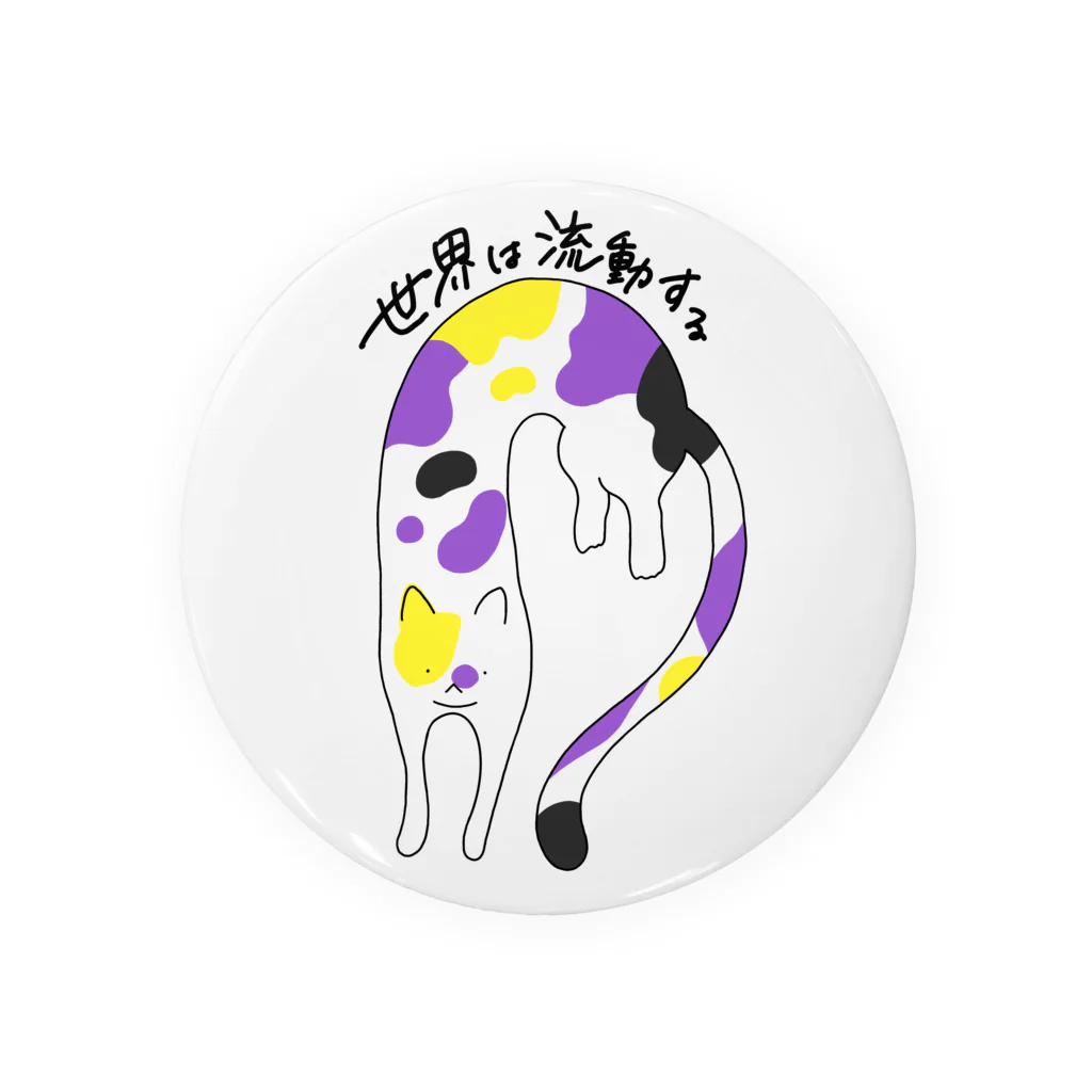 生存しよ！の流動体ねこ ノンバイナリーフラッグカラー Tin Badge