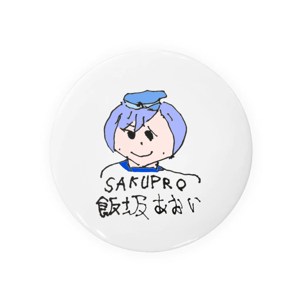 SAKUPRO_公式ストアのそよか左手「飯坂あおい」 Tin Badge