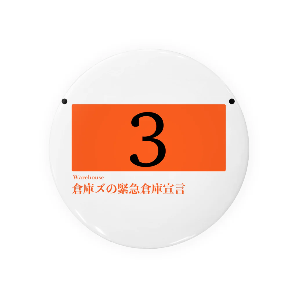 倉庫ズの倉庫ズの緊急倉庫宣言02 Tin Badge