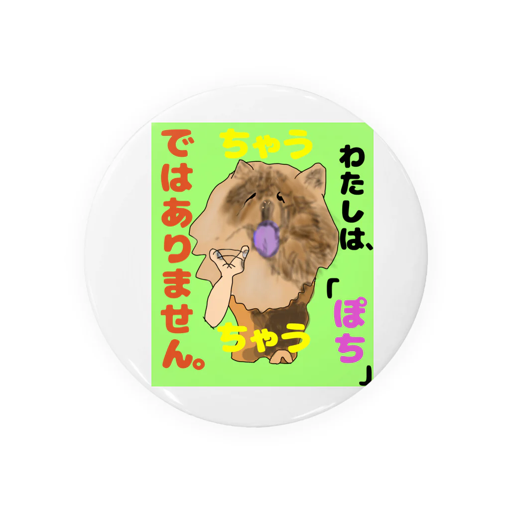 下山古国府（にざやまふるこ）のちゃうちゃう犬 Tin Badge