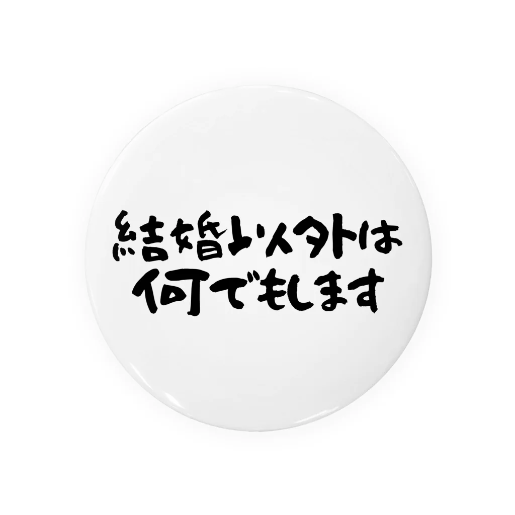 Funny夫の結婚以外は何でもします 2 Tin Badge