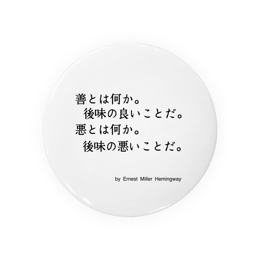 ヘミングウェイの名言 名言屋 Meigenya の缶バッジ通販 Suzuri スズリ