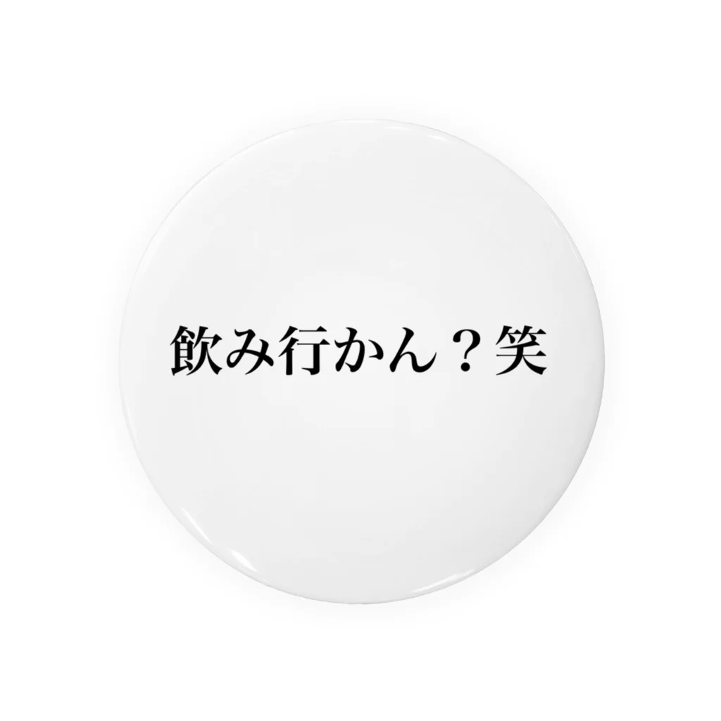 Mr.チョコミントショップの飲み行かん？笑 グッズ 缶バッジ