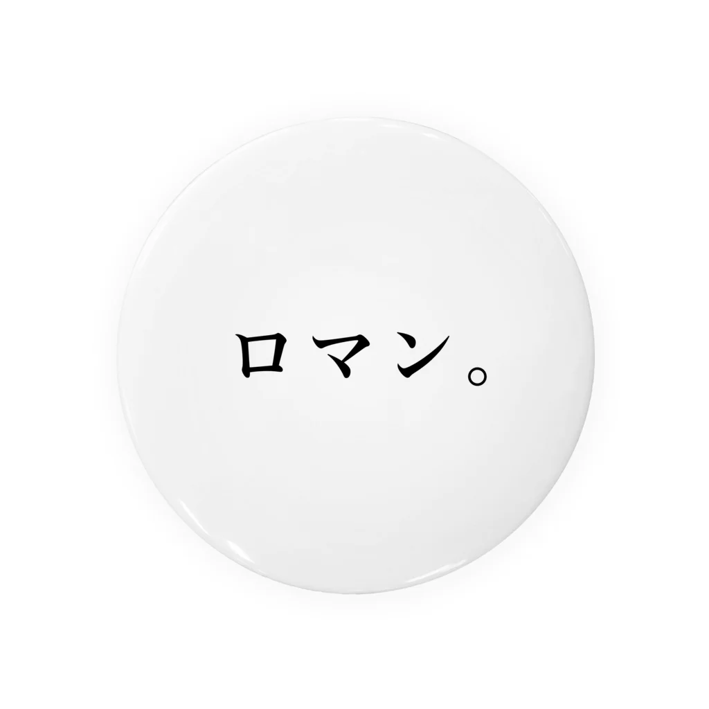 あみーごのロマン。 缶バッジ