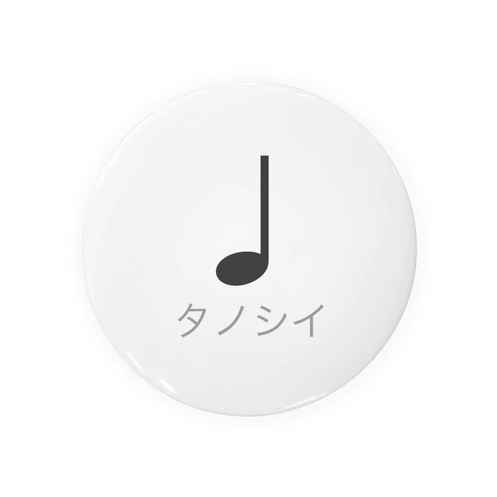 simple。のタノシイ 気分 缶バッジ