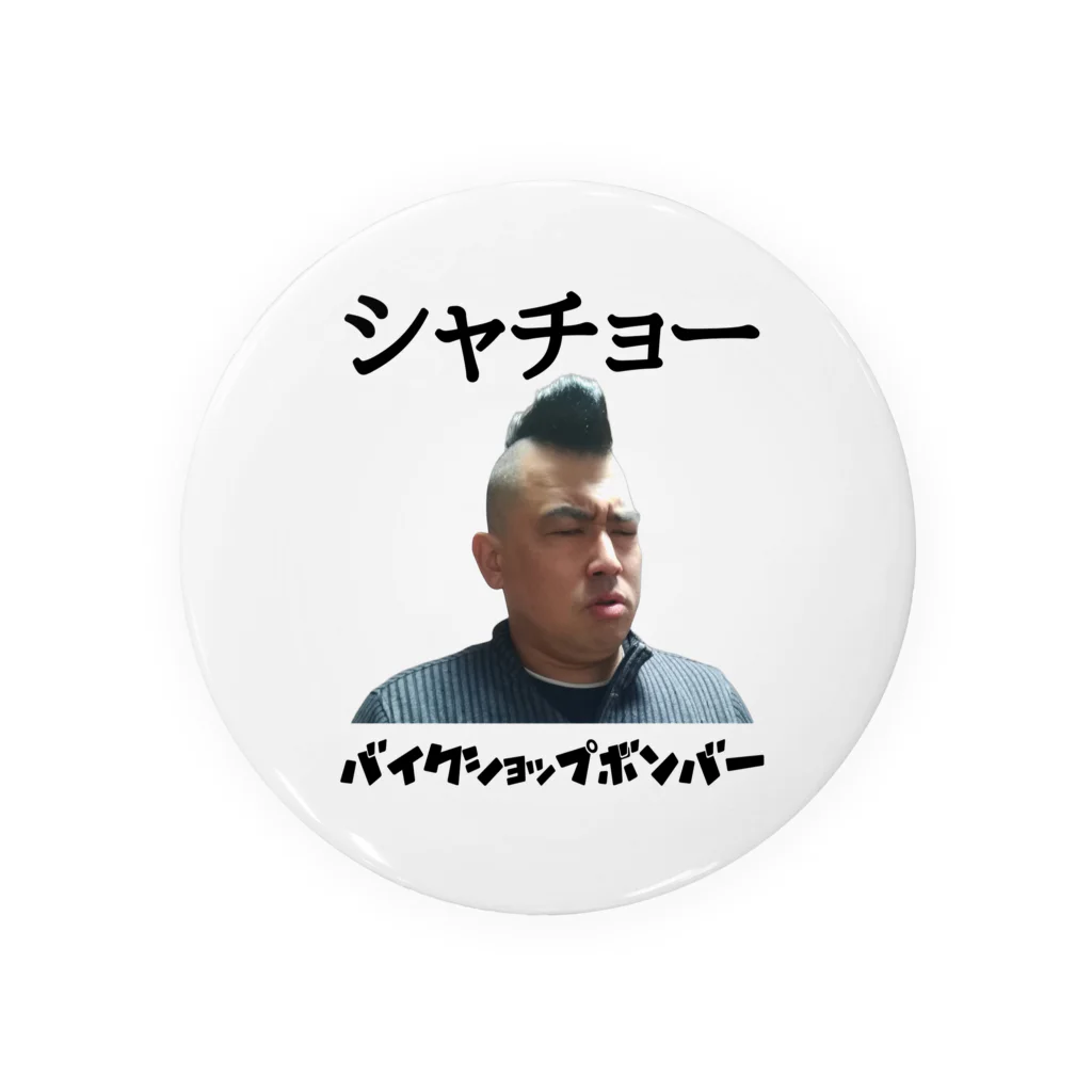 ボンバーショップのシャチョー Tin Badge