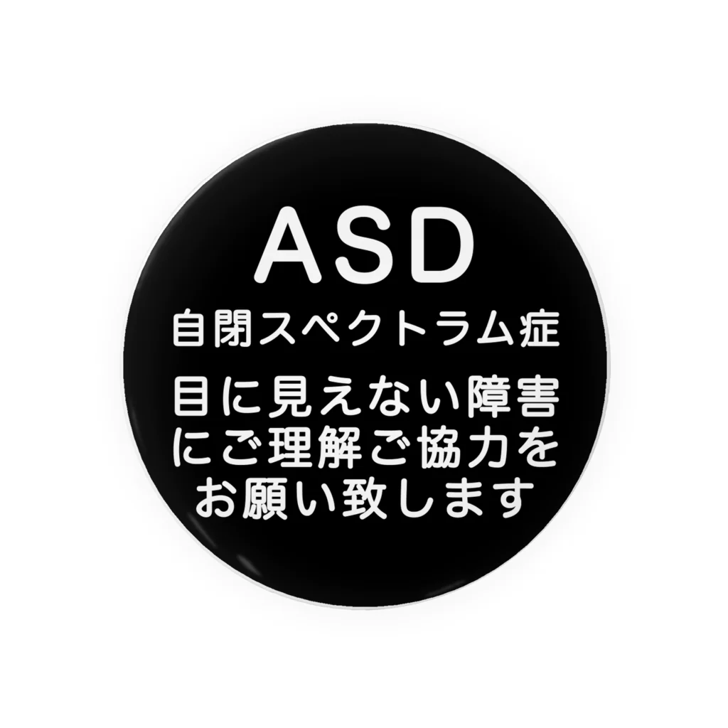 ドライ2のASD 自閉スペクトラム症 自閉症スペクトラム 缶バッジ