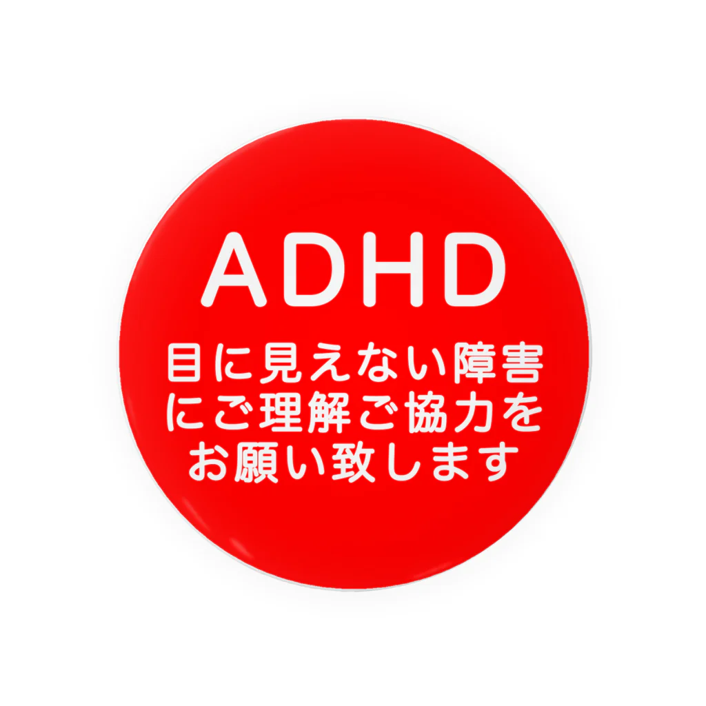 ドライ2のADHD 注意欠如多動症 缶バッジ