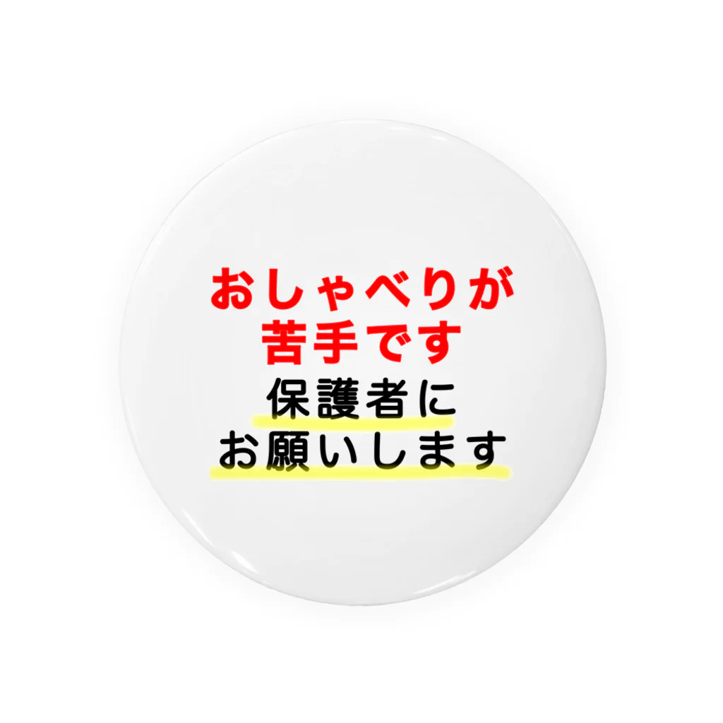 ドライ2のおしゃべりが苦手です Tin Badge