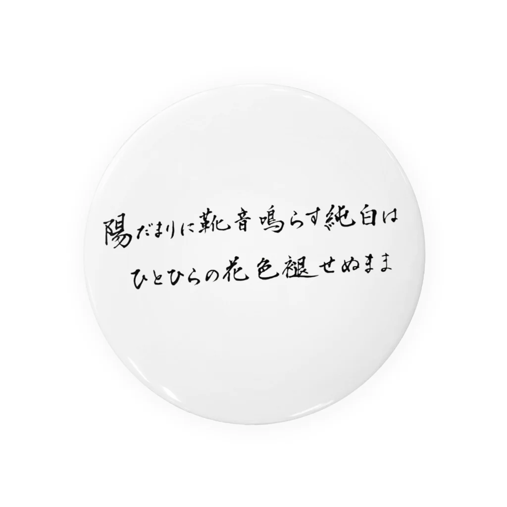 西田敏行のザリガニ公式暗がりさんの短歌 Tin Badge