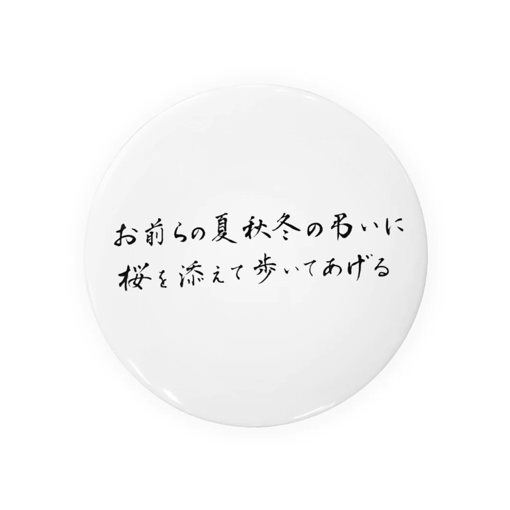 西田敏行の西田オススメ 缶バッジ