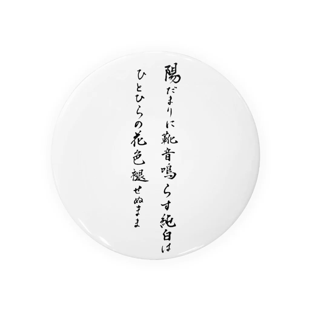 西田敏行の陽だまり縦 Tin Badge