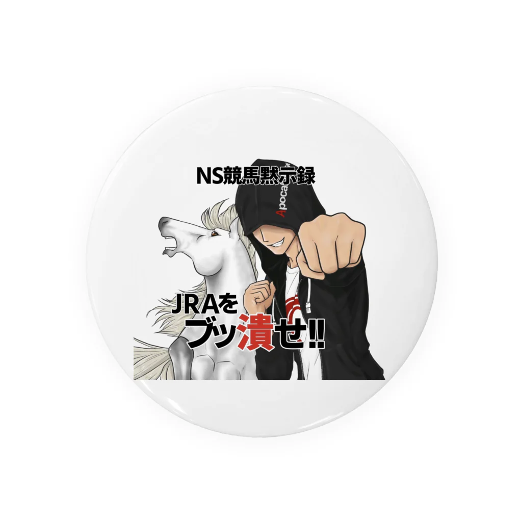 NS競馬黙示録のNSグッズ Tin Badge